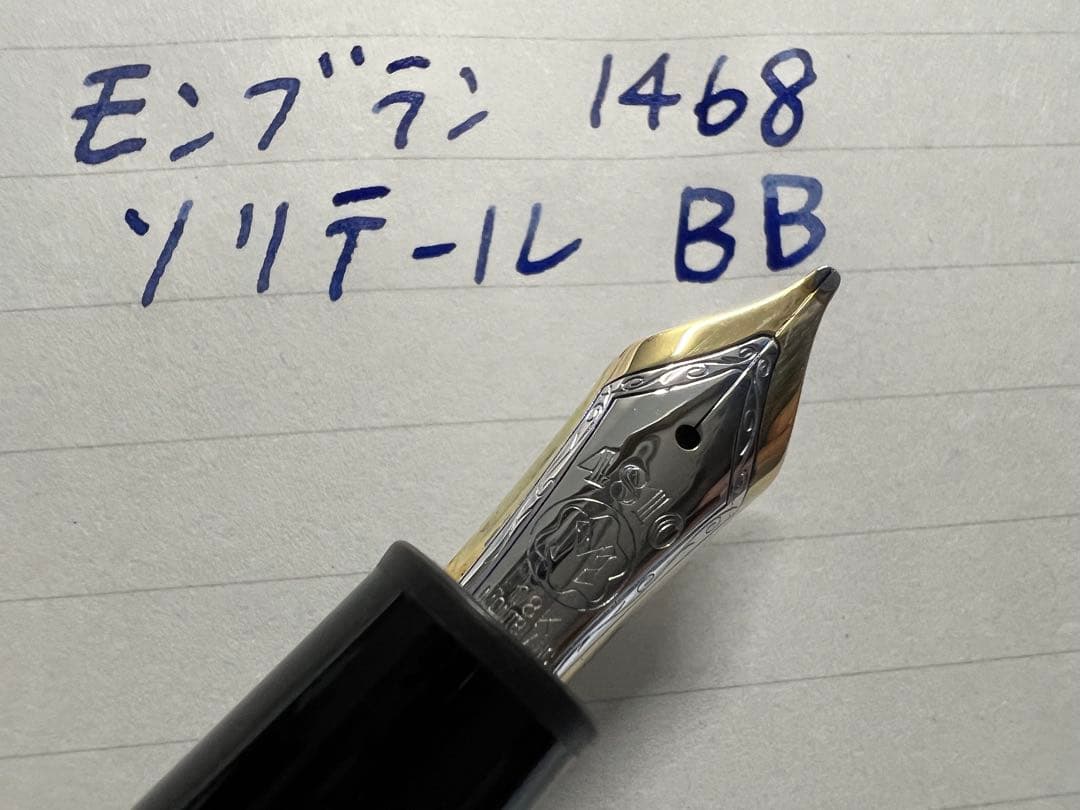 miiko ginta様 モンブラン マイスターシュテュック 1468
