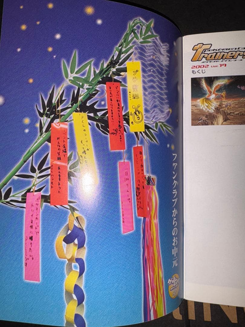 ポケモンカードトレーナーズ vol.17 2002年7月/8月号