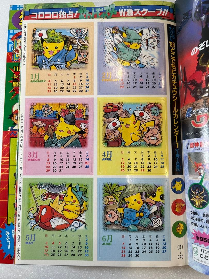 コロコロコミック 1997年12月号 ポケモン ピカチュウ シールカレンダー付き