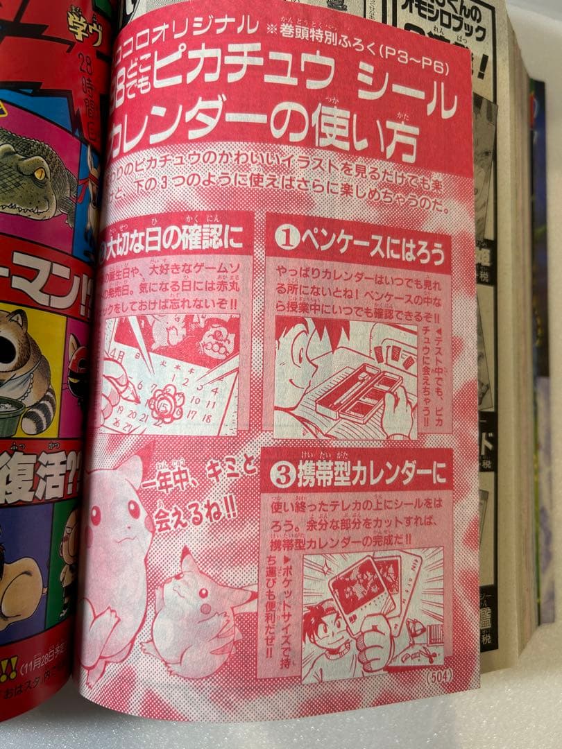 コロコロコミック 1997年12月号 ポケモン ピカチュウ シールカレンダー付き