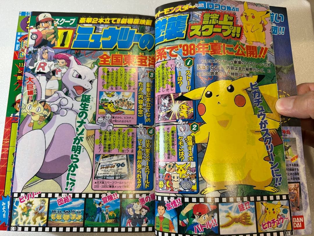 コロコロコミック 1997年12月号 ポケモン ピカチュウ シールカレンダー付き