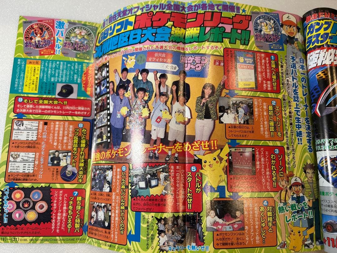 コロコロコミック 1997年12月号 ポケモン ピカチュウ シールカレンダー付き