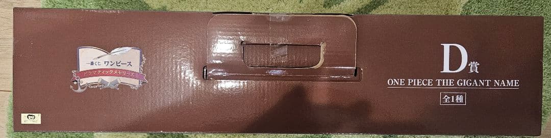 一番くじ ワンピース ドラマティックメモリーズD賞THE GIGANT NAME