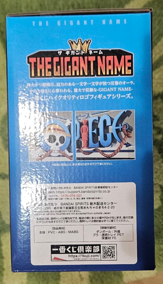 一番くじ ワンピース ドラマティックメモリーズD賞THE GIGANT NAME