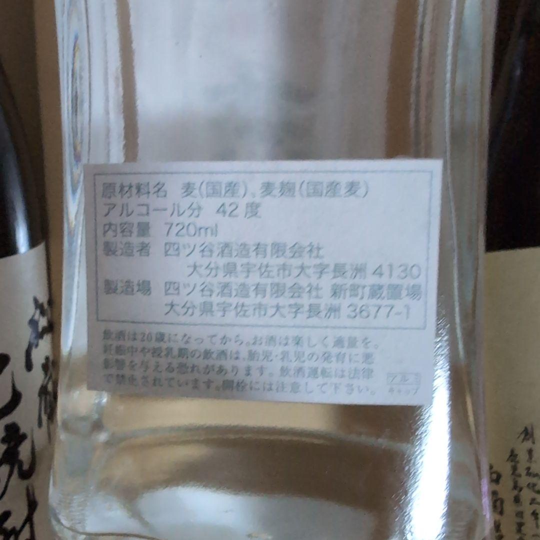 十四代 秘蔵 乙焼酎 兼八 原酒 麦焼酎 宝山 蒸撰綾紫 酒精の雫 各1本