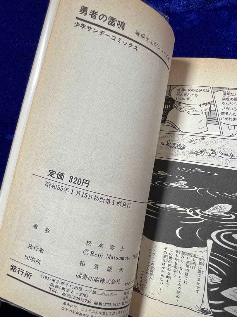 【小学館】戦場まんかシリーズ・全9巻 / 松本零士