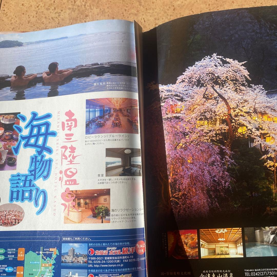 るるぶ　東北　2010