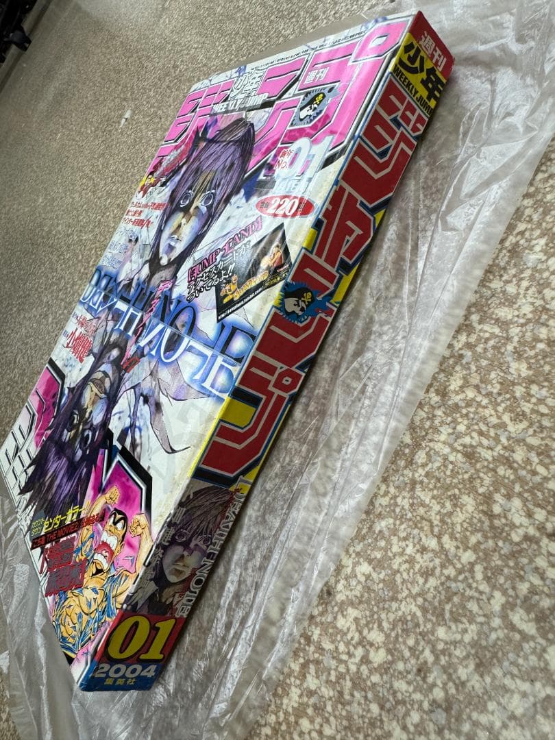 週刊少年ジャンプ 2004年1号 デスノート新連載時
