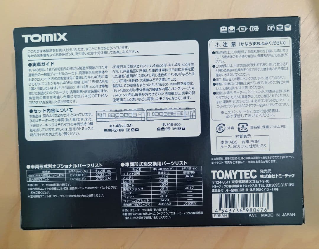 【こいちゃん様】専用　JR キハ48 500形ディーゼルカー(盛岡色)セット