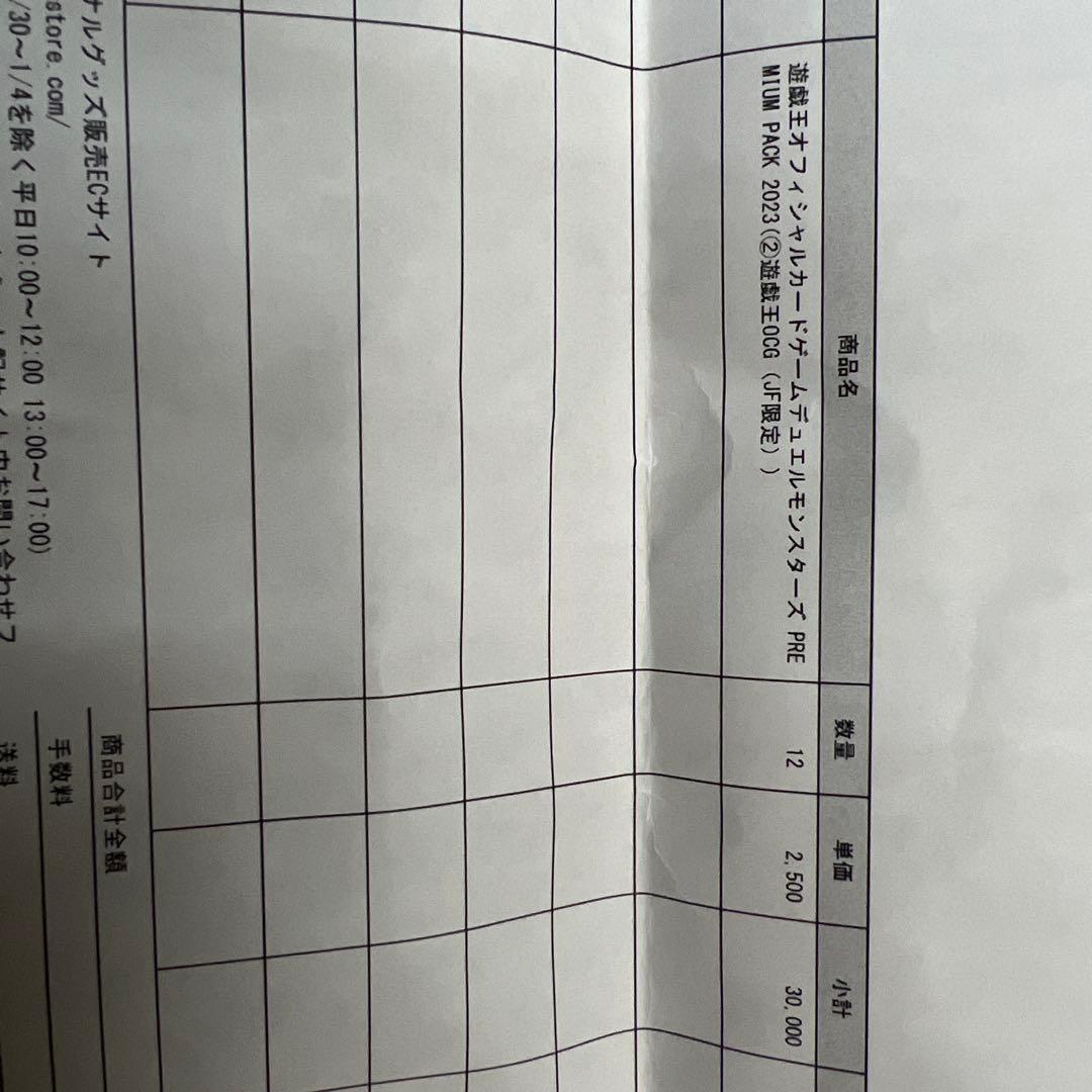 遊戯王OCG プレミアムパック2023 12BOX