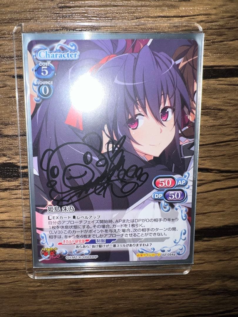 プレシャスメモリーズ ハイスクールdd 姫島　朱乃　直筆サイン