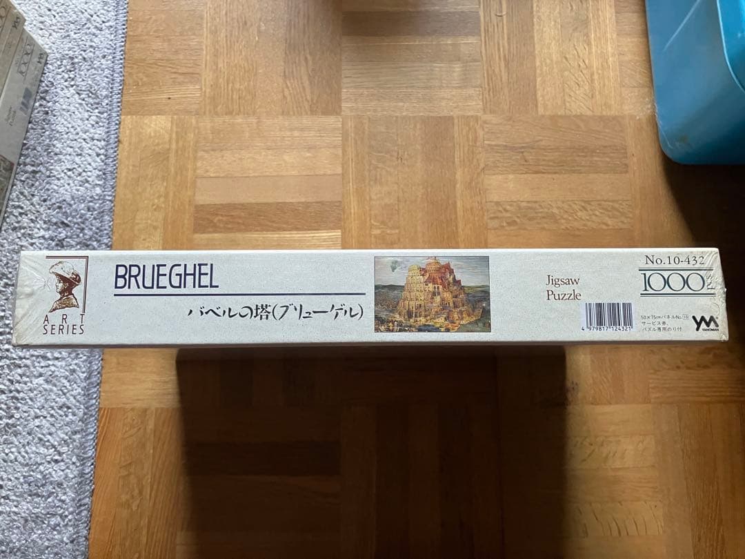 ジグソーパズル【廃番品】「バベルの塔」ブリューゲル　新品・未開封