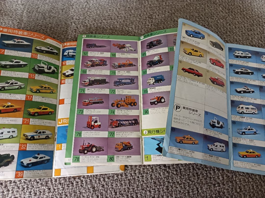 当時物　ダイヤペットカタログ　‘79 ‘79 vol.2 80 vol.2