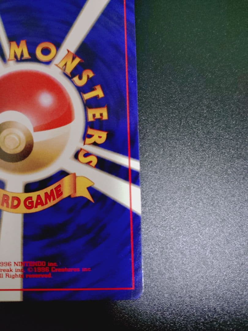 確認用　ゴースト　エレブー　初版　旧裏