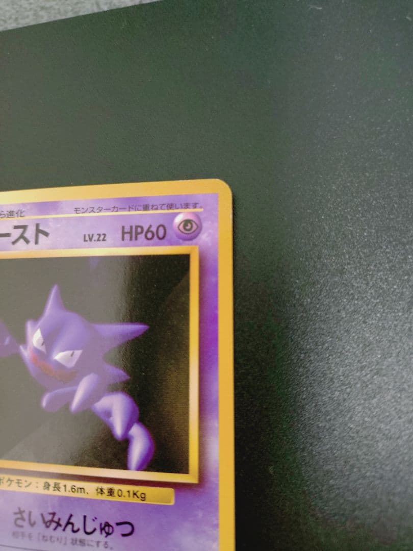 確認用　ゴースト　エレブー　初版　旧裏