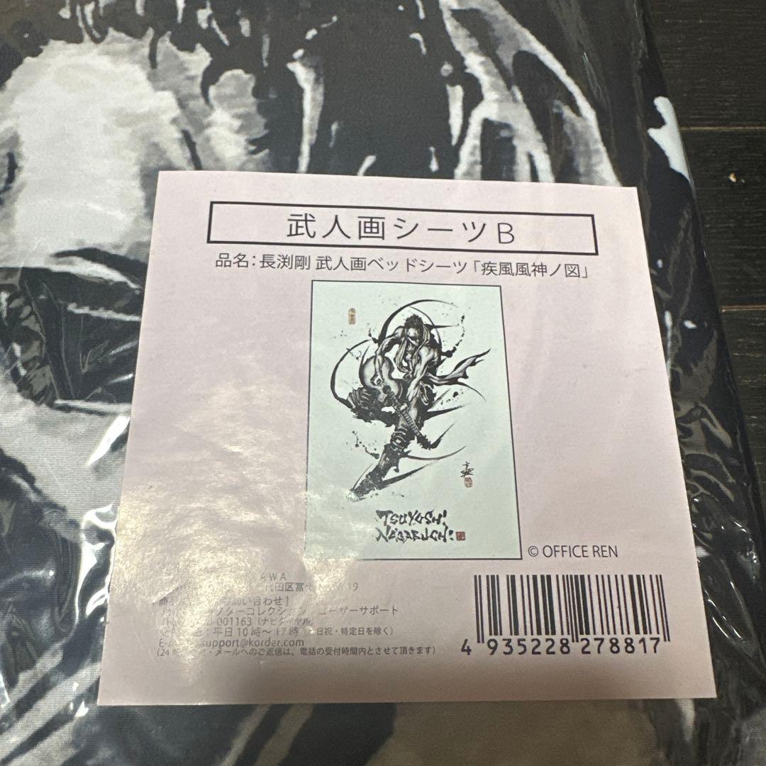 長渕剛　40周年記念　こうじょう雅之　コラボ　公式グッズ　シーツ武人画