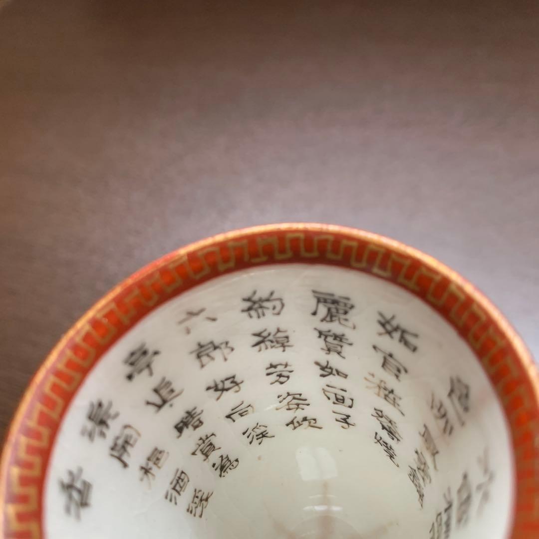 馬上杯　盃　大日本九谷製　骨董品　レトロ