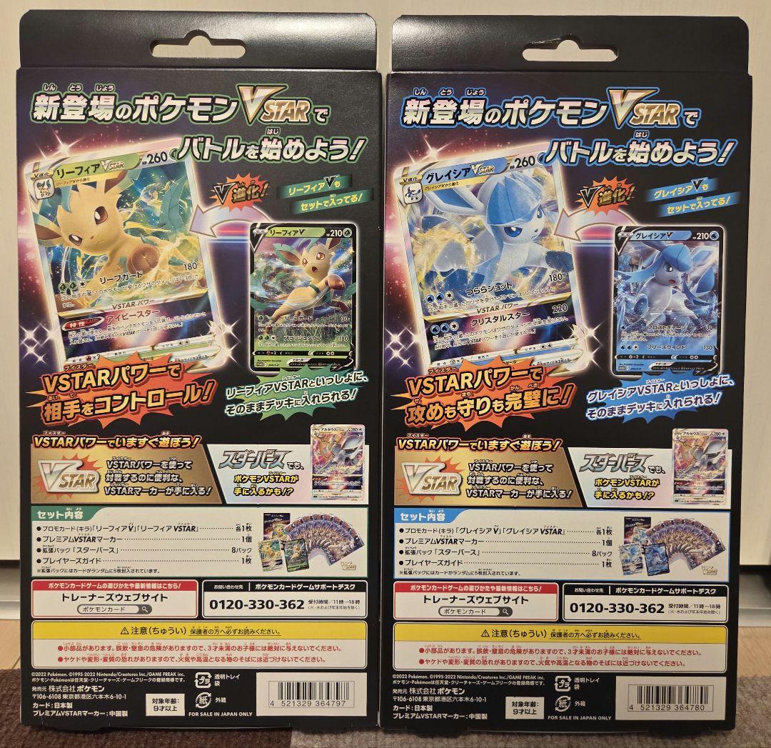 ポケモンカードゲーム スペシャルカードセット 2点まとめ売り