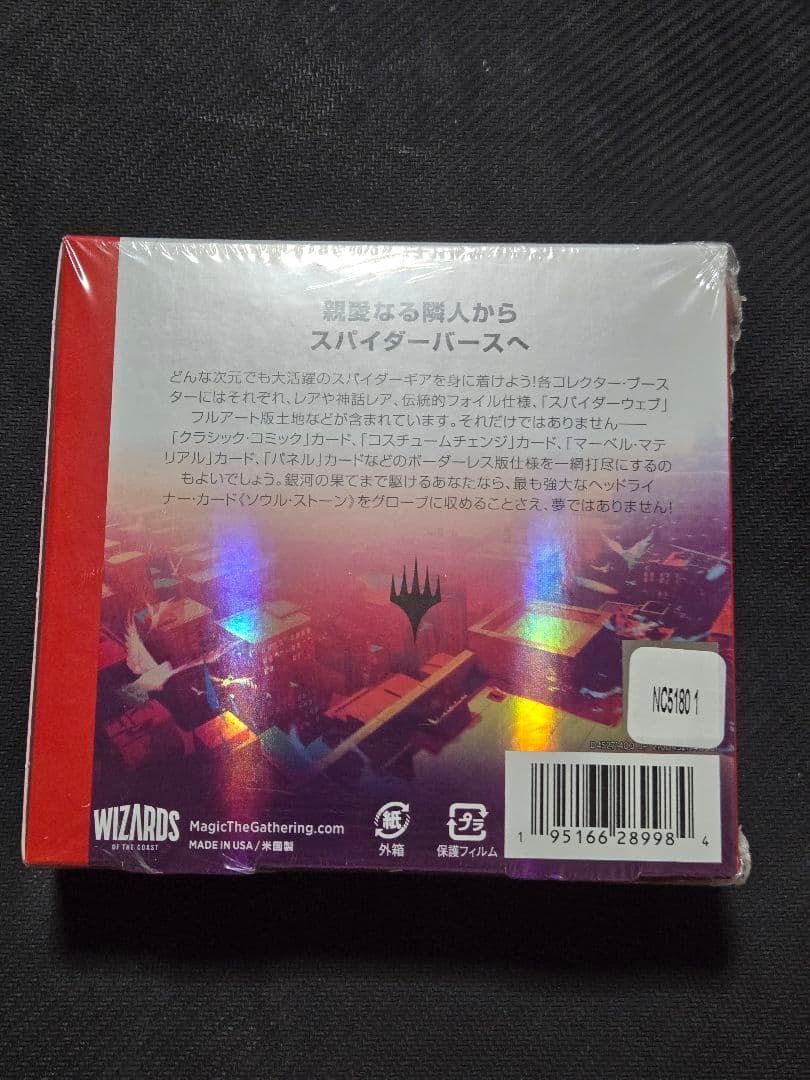 MTGスパイダーマン　コレクターブースターBOX 未開封品