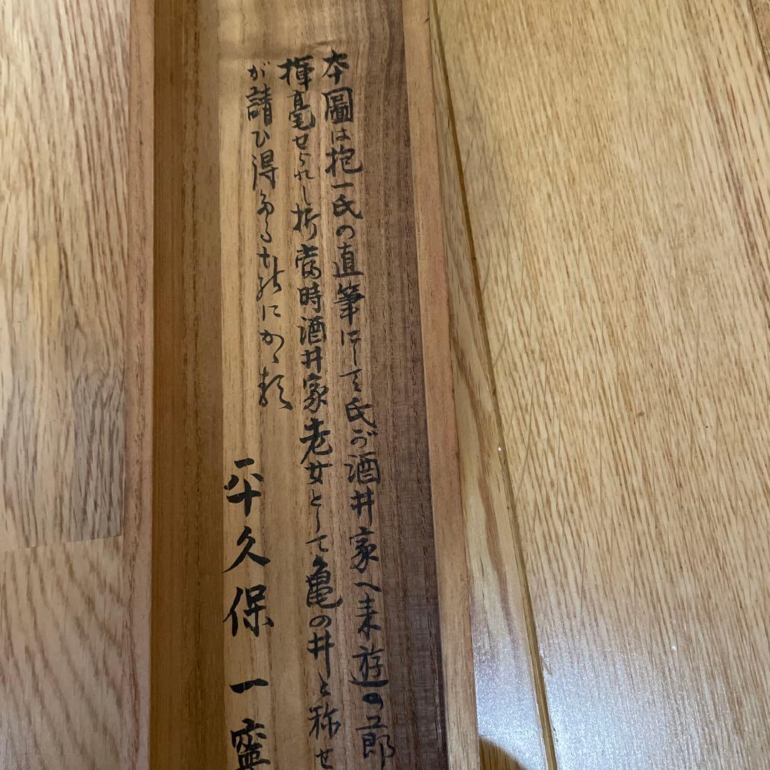 酒井抱一の掛け軸