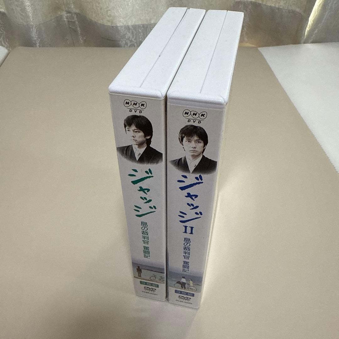 最終価格 DVD-BOX ジャッジ 島の裁判官 奮闘記 Ⅰ Ⅱ 西島秀俊 NHK