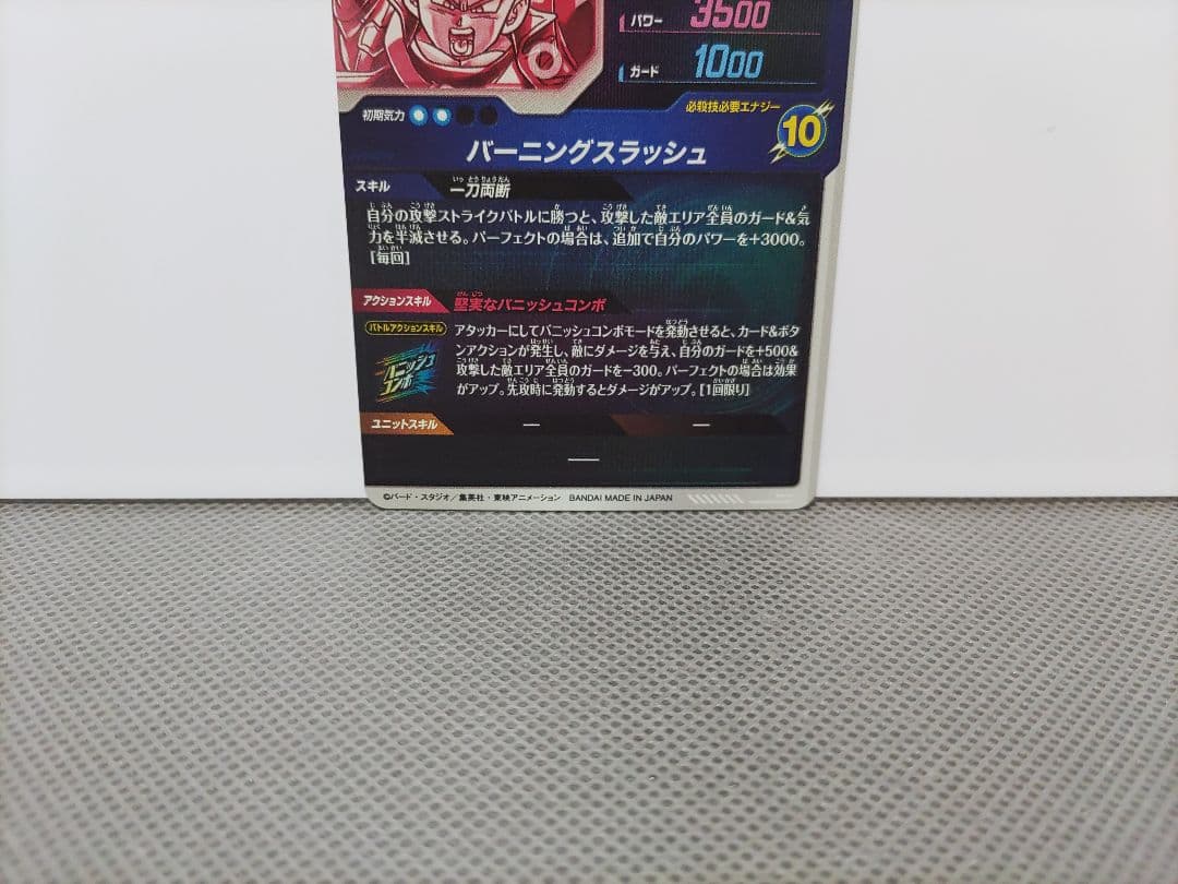 ドラゴンボールスーパーダイバーズ3弾 トランクス:青年期GDR★パラレル 計1点