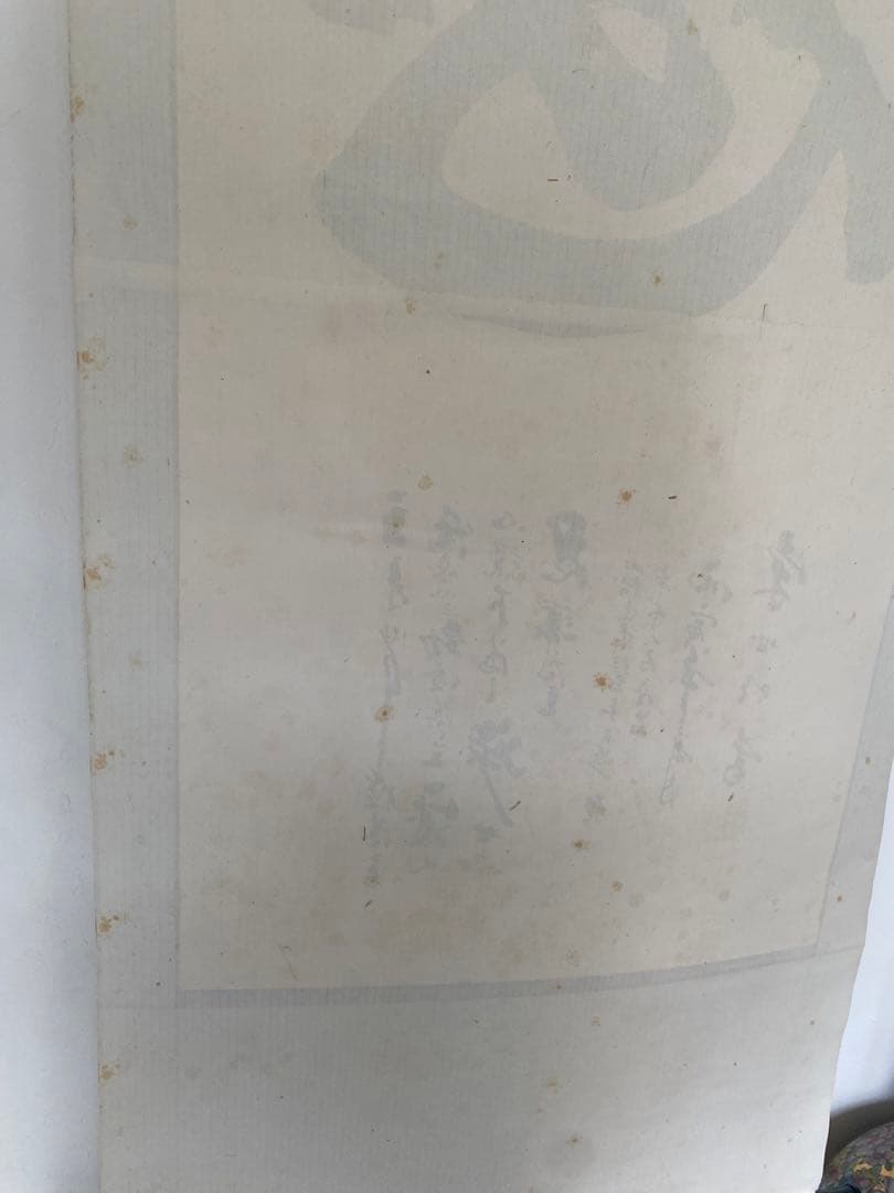 中国書家　宋世明　宋 世明　忍　墨書 掛軸 中国书画家协会