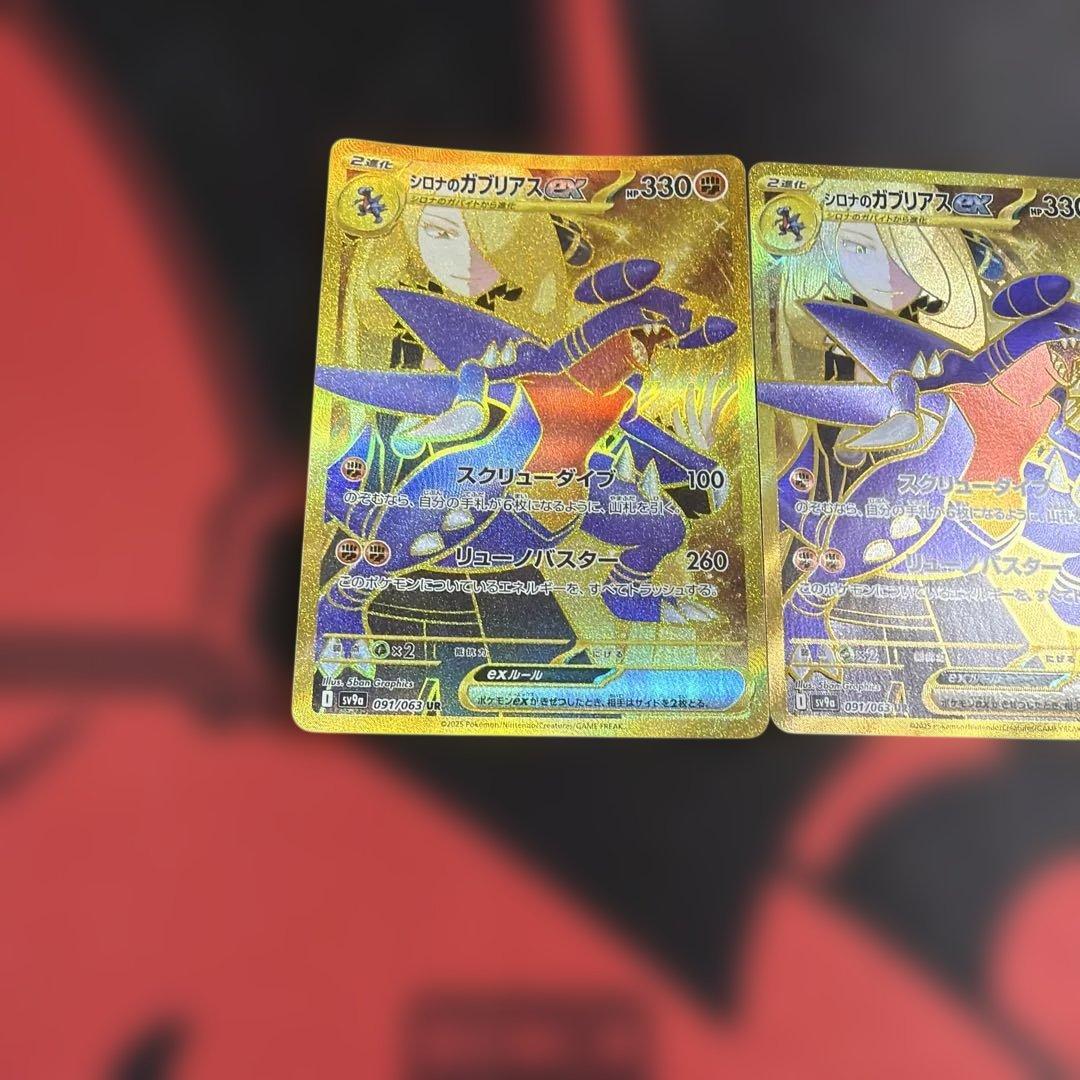 ポケモンカード シロナのガブリアスex UR 2枚