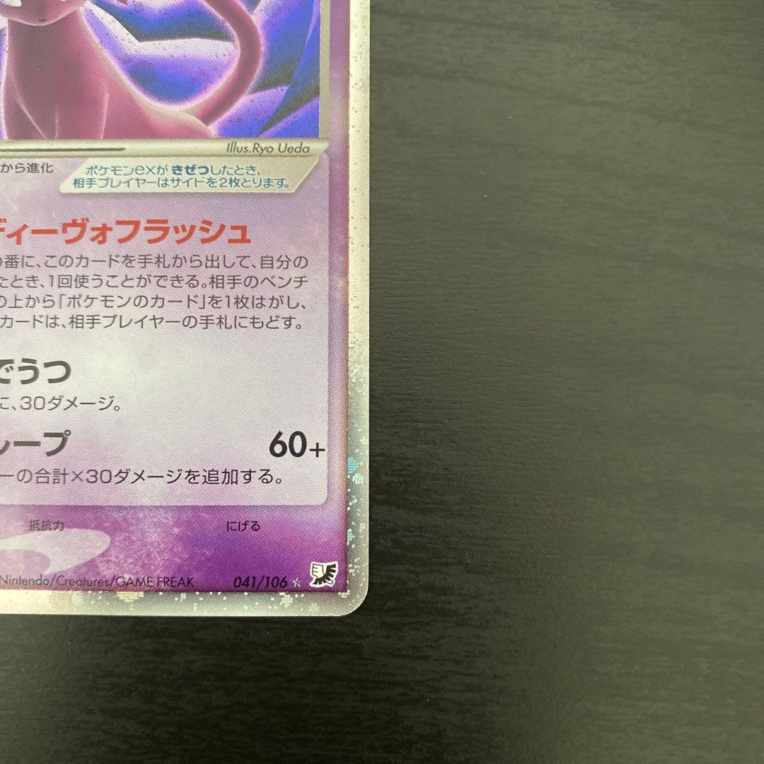 エーフィex ☆ 拡張パック 金の空、銀の海 041/106 1ED