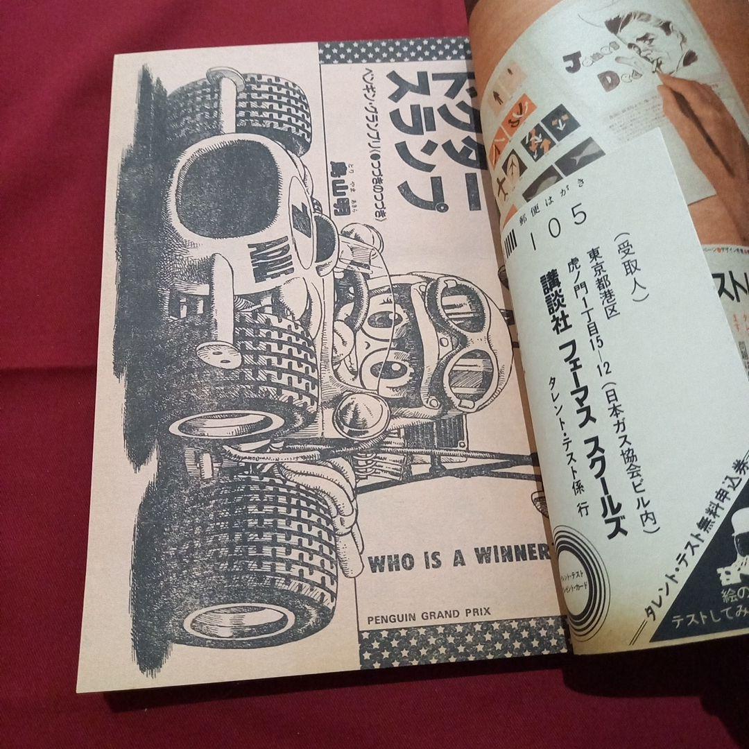 【当時物美品】週刊 少年 ジャンプ 1981年50号 漫画 アニメ