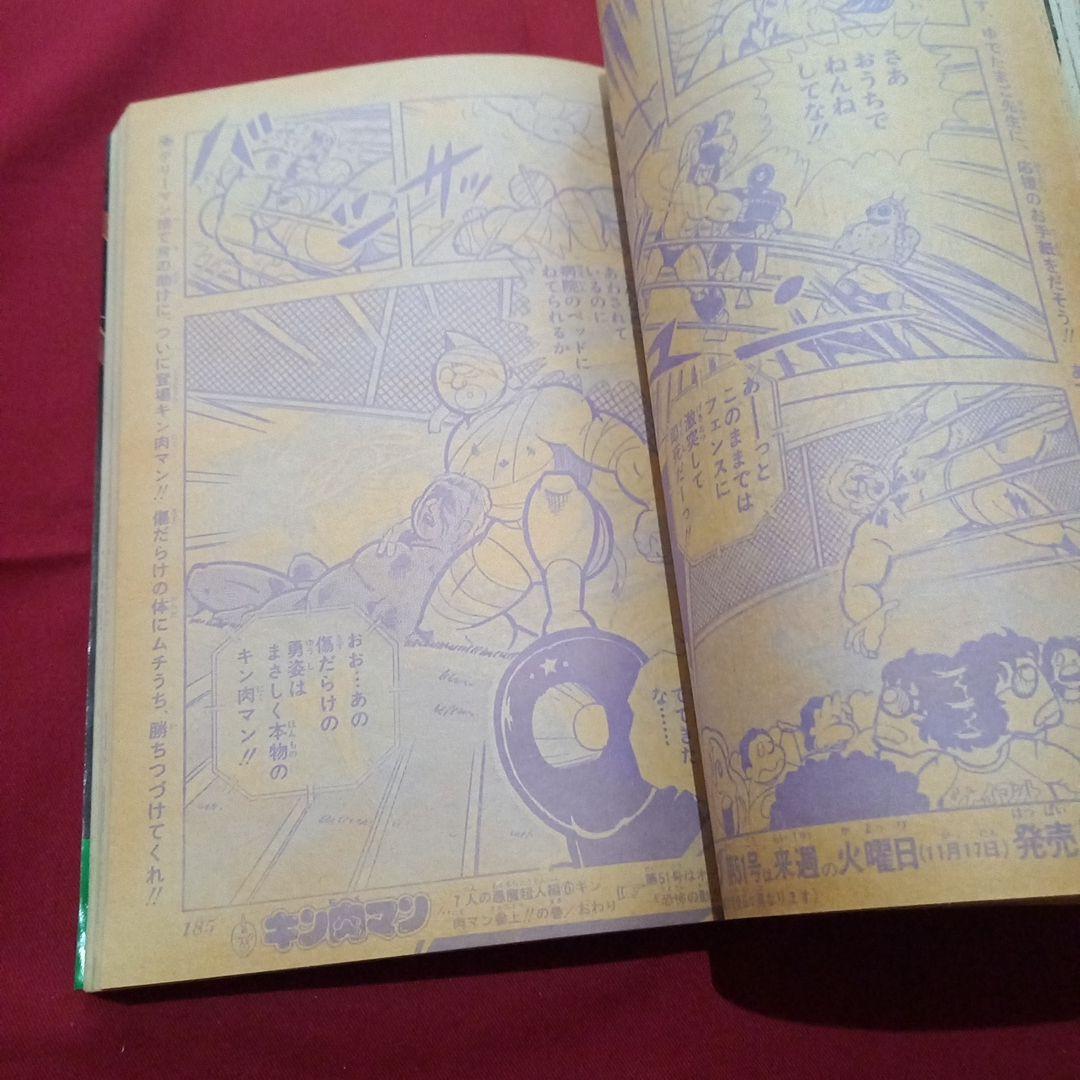 【当時物美品】週刊 少年 ジャンプ 1981年50号 漫画 アニメ