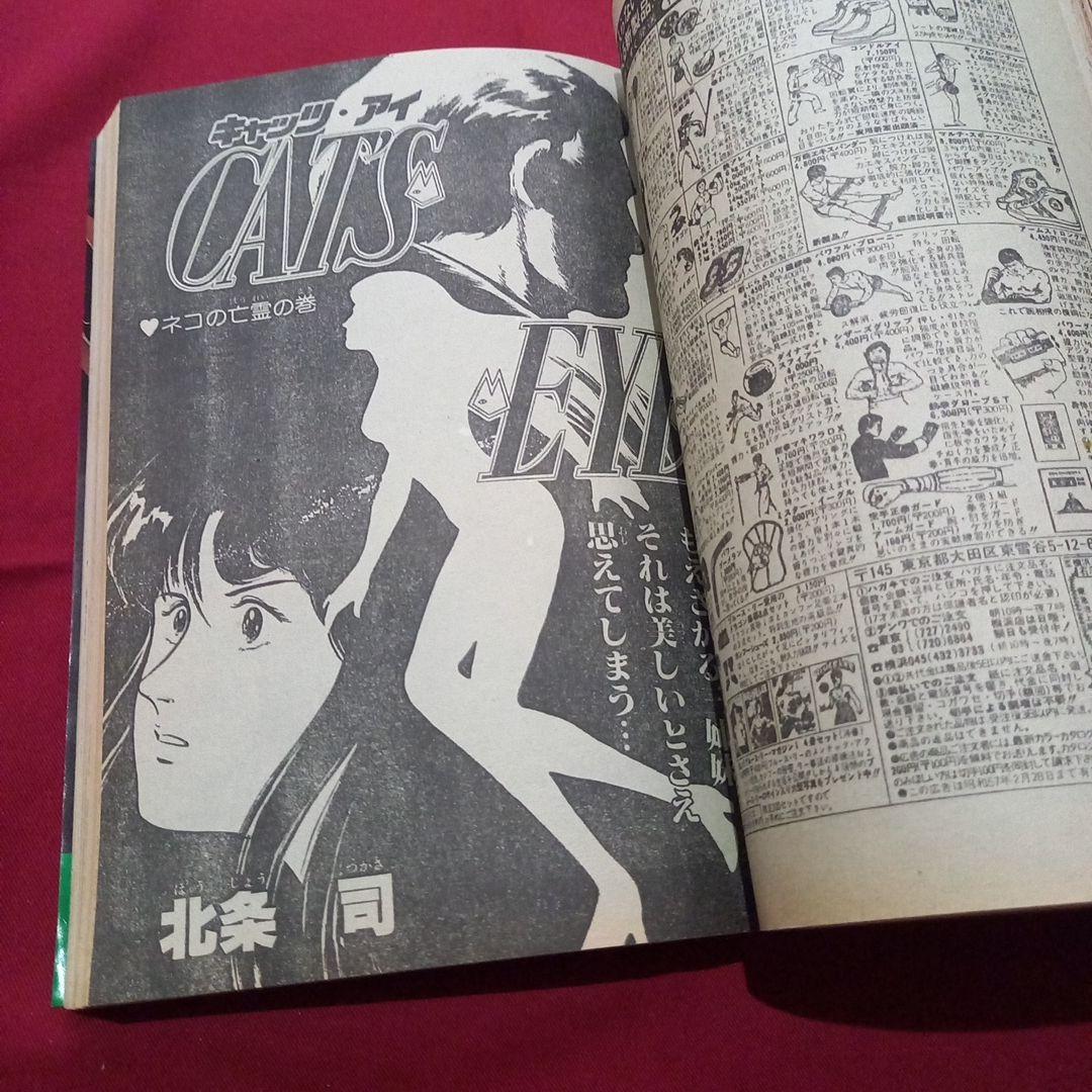【当時物美品】週刊 少年 ジャンプ 1981年50号 漫画 アニメ