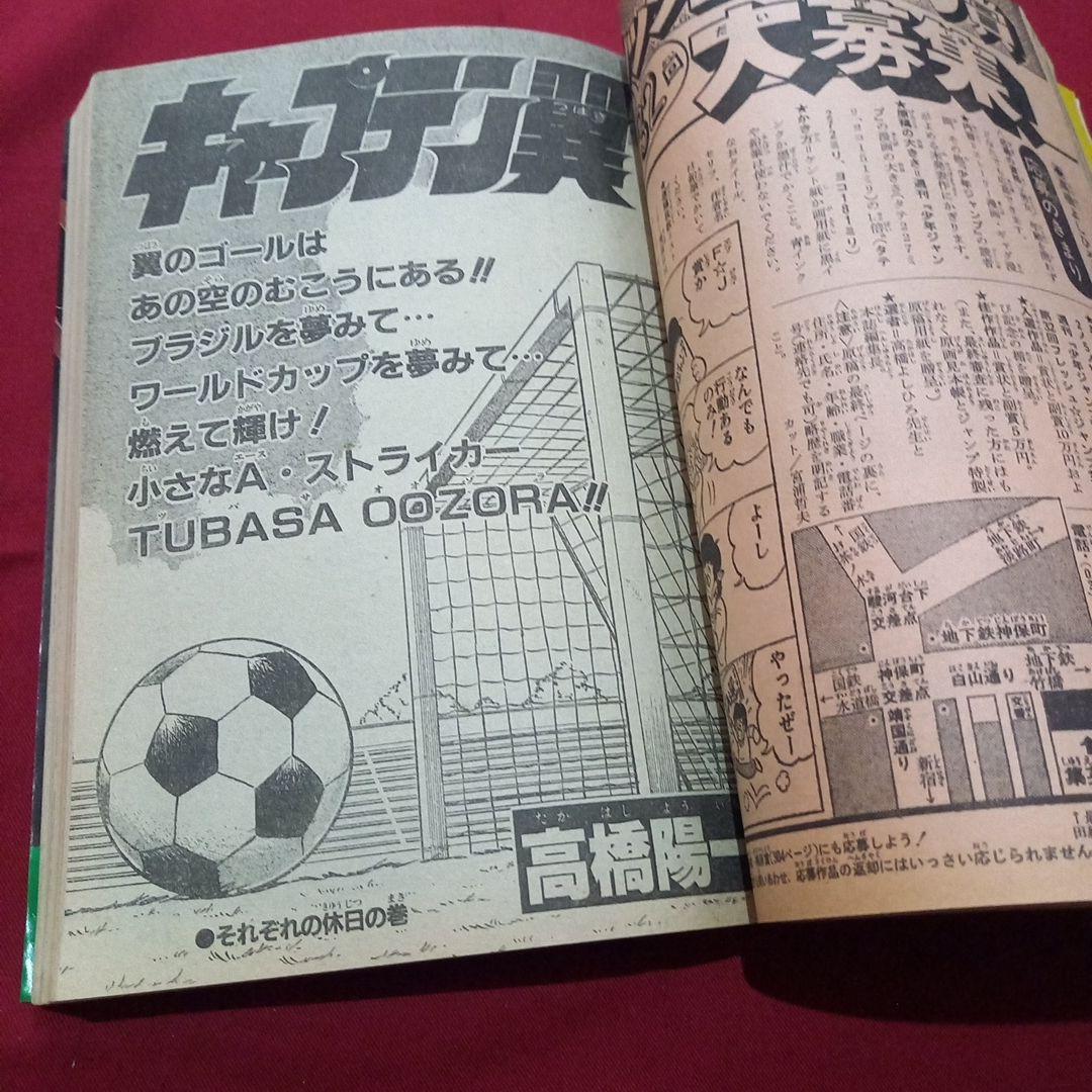 【当時物美品】週刊 少年 ジャンプ 1981年50号 漫画 アニメ
