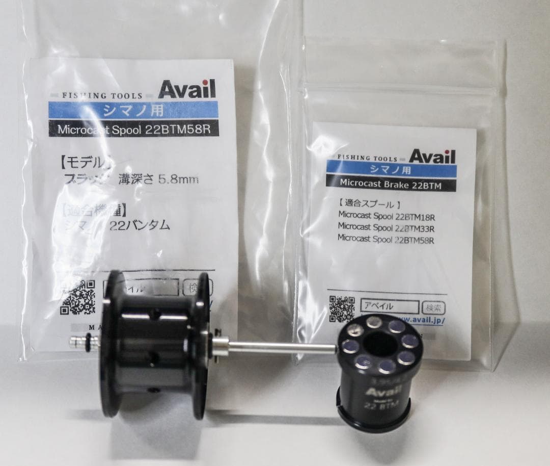 22バンタム用 アベイル スプール＆ブレーキ セット 22BTM58R