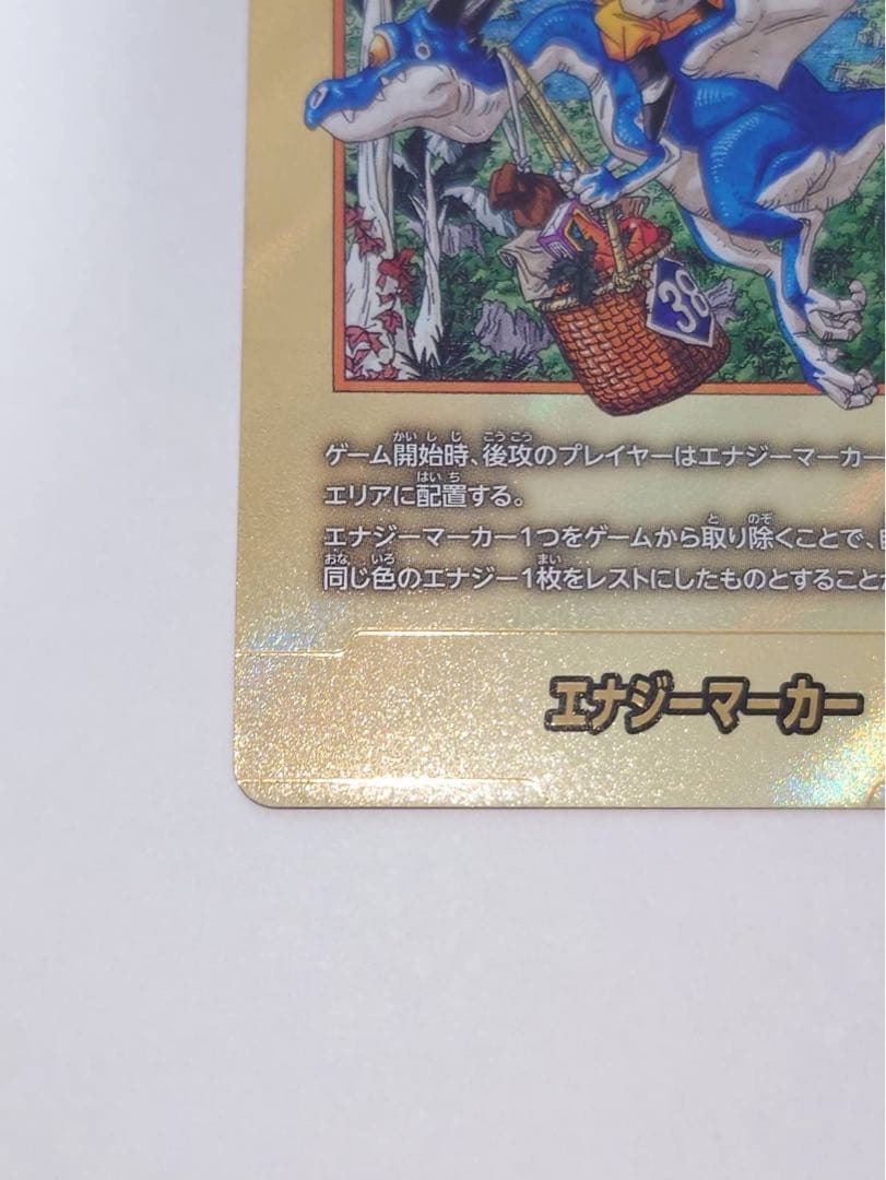 ドラゴンボール フュージョンワールド マンガブースター エナジーマーカー 金