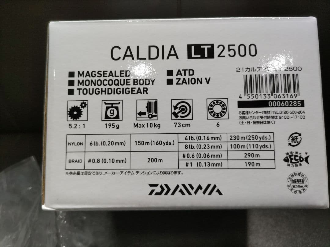 H*0様 ダイワ カルディア LT 2500