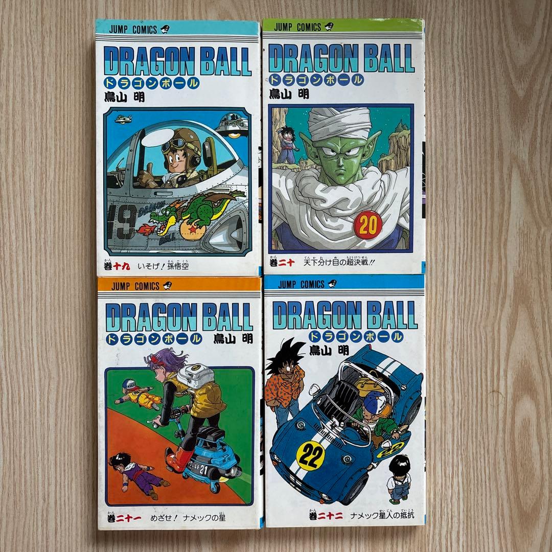 【初版 】ドラゴンボール 1巻 〜22巻　第1刷発行 鳥山明 初版 集英社