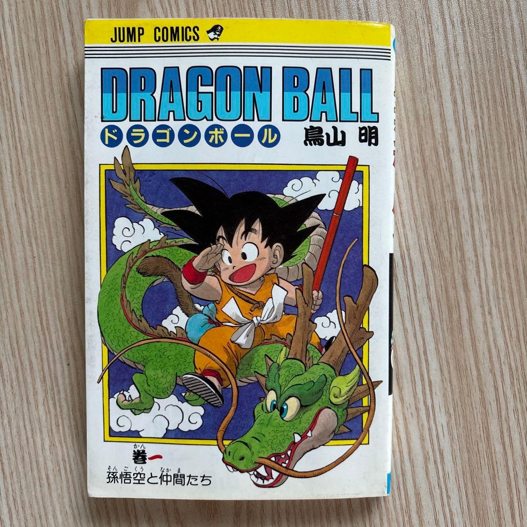 【初版 】ドラゴンボール 1巻 〜22巻　第1刷発行 鳥山明 初版 集英社