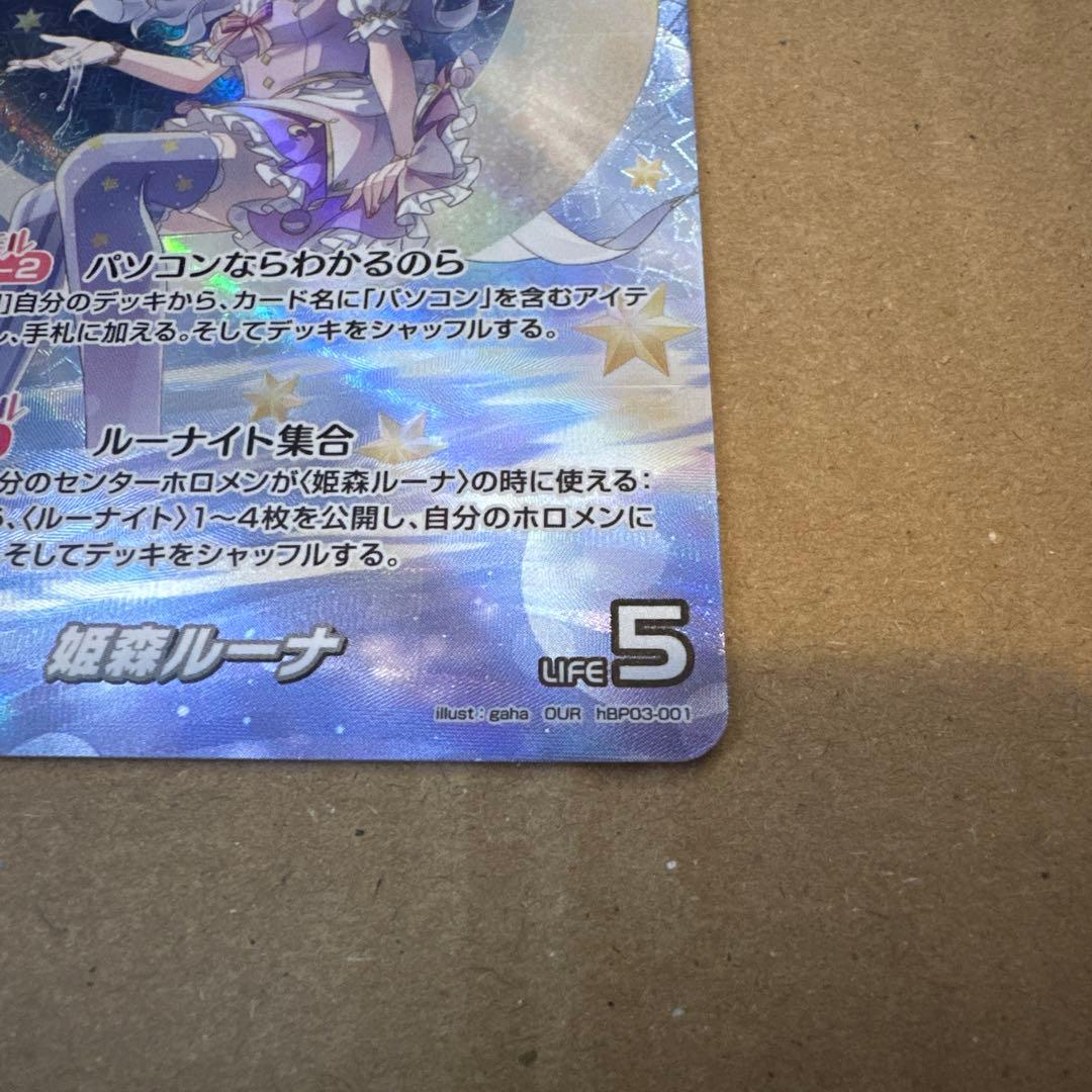 ホロカ　姫森ルーナ　OUR