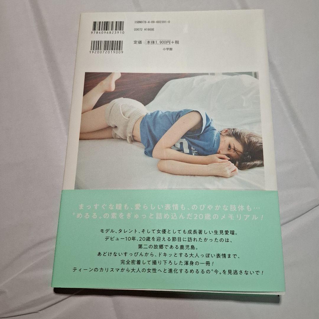 生見愛瑠1st写真集 はじまり。　直筆サイン付き