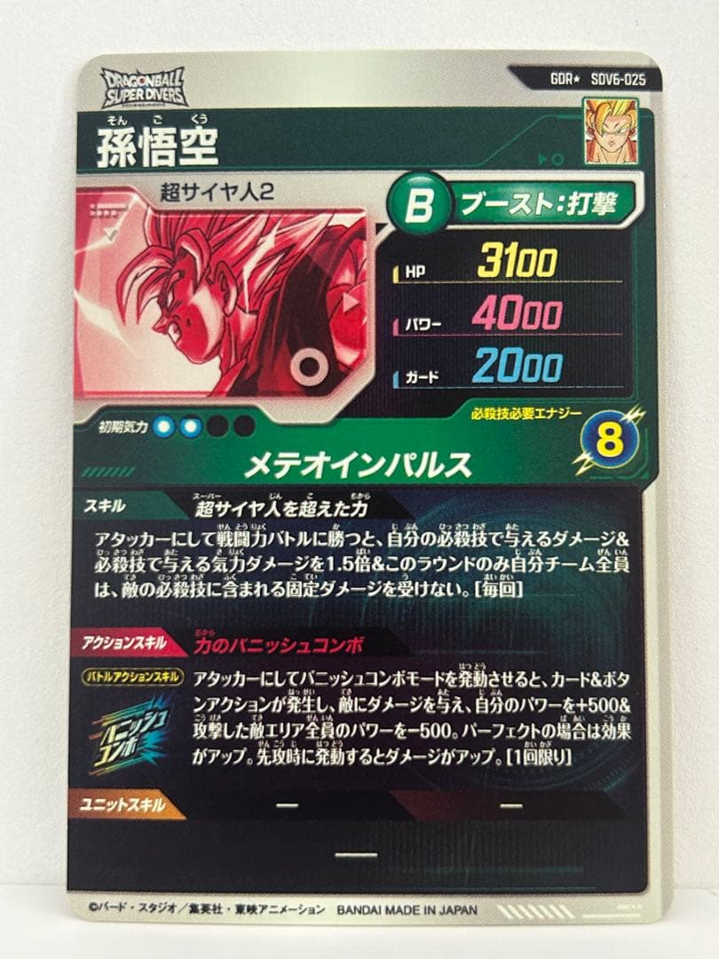 SDV6-025.034孫悟空　ベジータ　GDR⭐︎ パラレルレア　PR