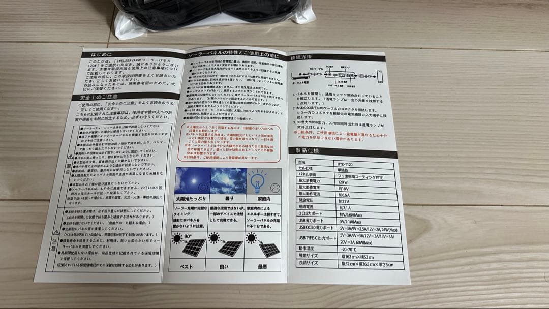 折りたたみ式ソーラーパネル　120w