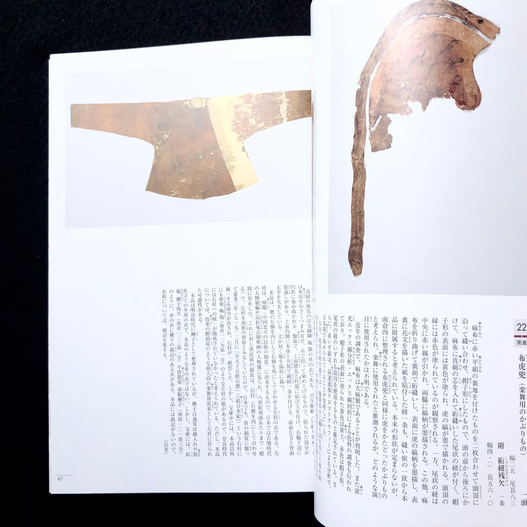 「正倉院展」38冊セット ●1982年（昭和57年）〜2019年（令和1年）