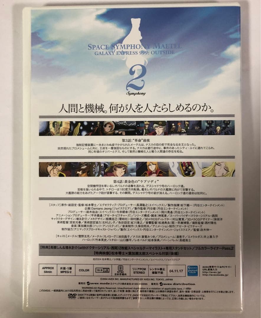 宇宙交響詩(Space Symphony)メーテル～銀河鉄道999外伝～ Sy…