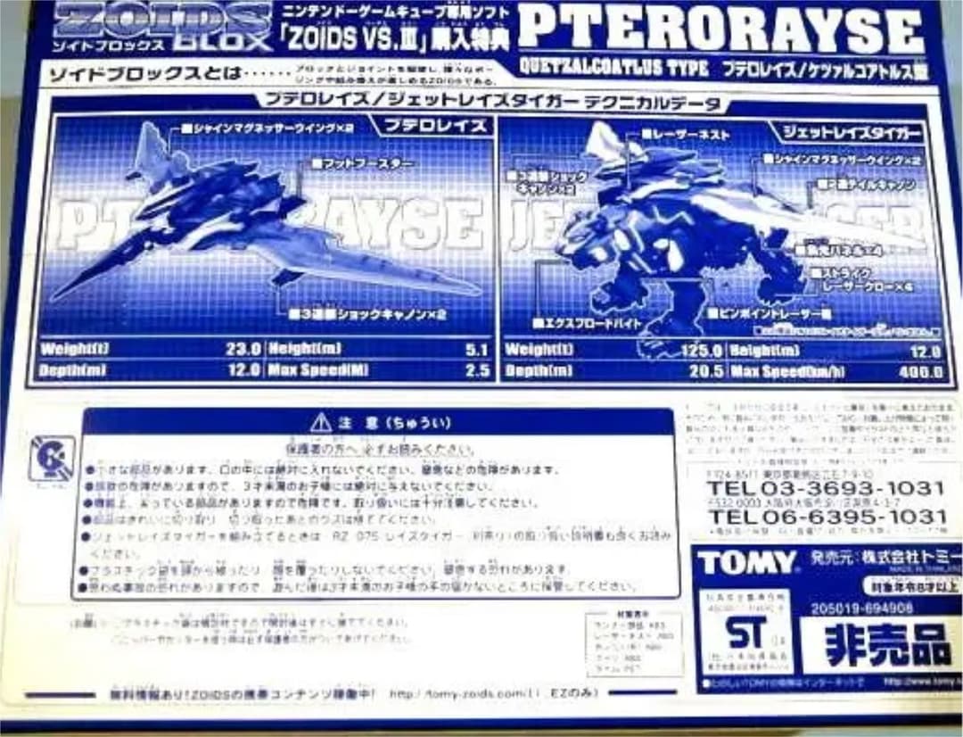 ●新品●ZOIDS VS III ゾイドバーサスⅢ プテロレイズ★