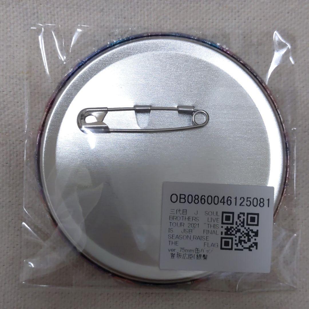 登坂広臣缶バッジ 銀髪ver. シクレ