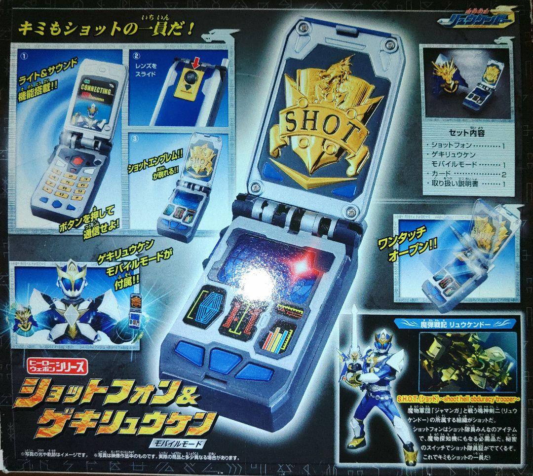 魔弾戦記リュウケンドーDXショットフォン&ゲキリュウケン