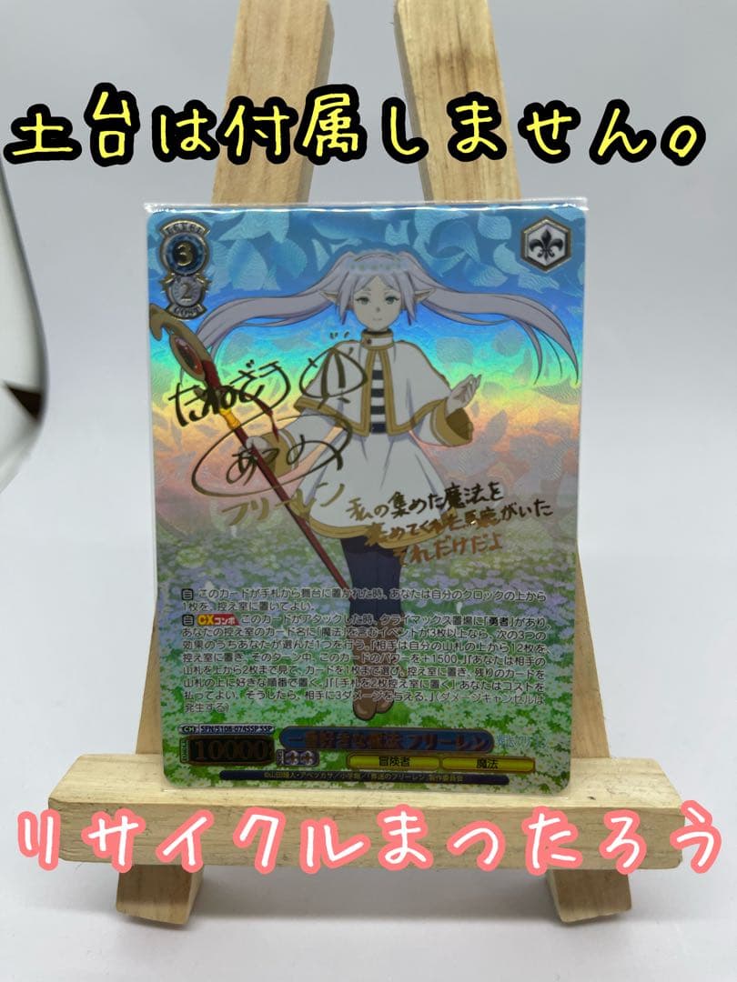 ヴァイスシュヴァルツ 一番好きな魔法 フリーレンサイン　ssp おまけ多数