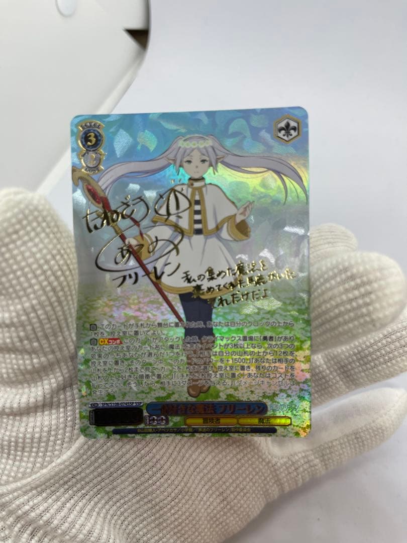 ヴァイスシュヴァルツ 一番好きな魔法 フリーレンサイン　ssp おまけ多数