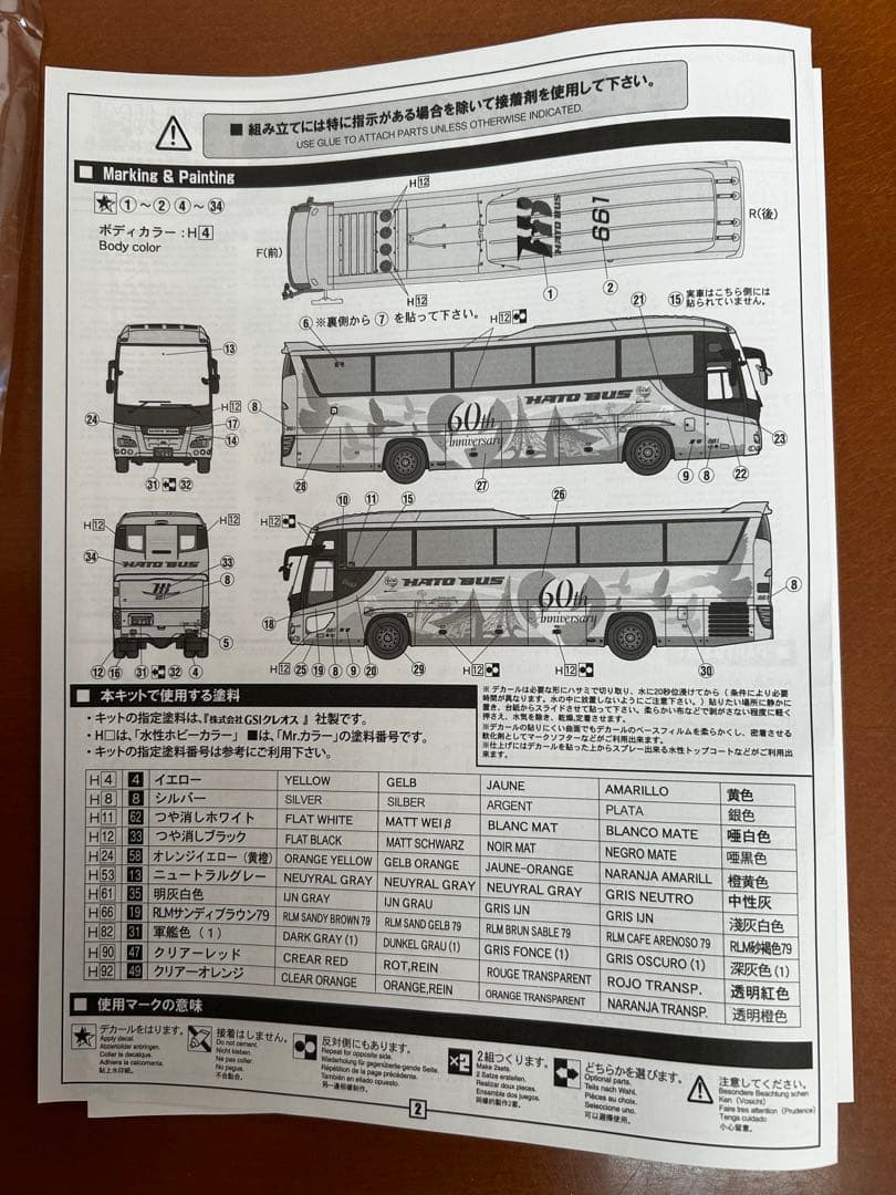 バスむすめHATO BUS 60周年記念モデルに搭載用料金箱、トイレおまけ付